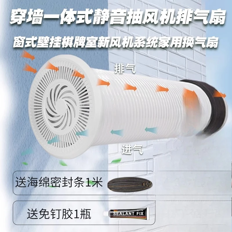 Wall-through integrated silent exhaust fan Exhaust fan Window wall-mounted chess and card room Fresh fan system Household ventil