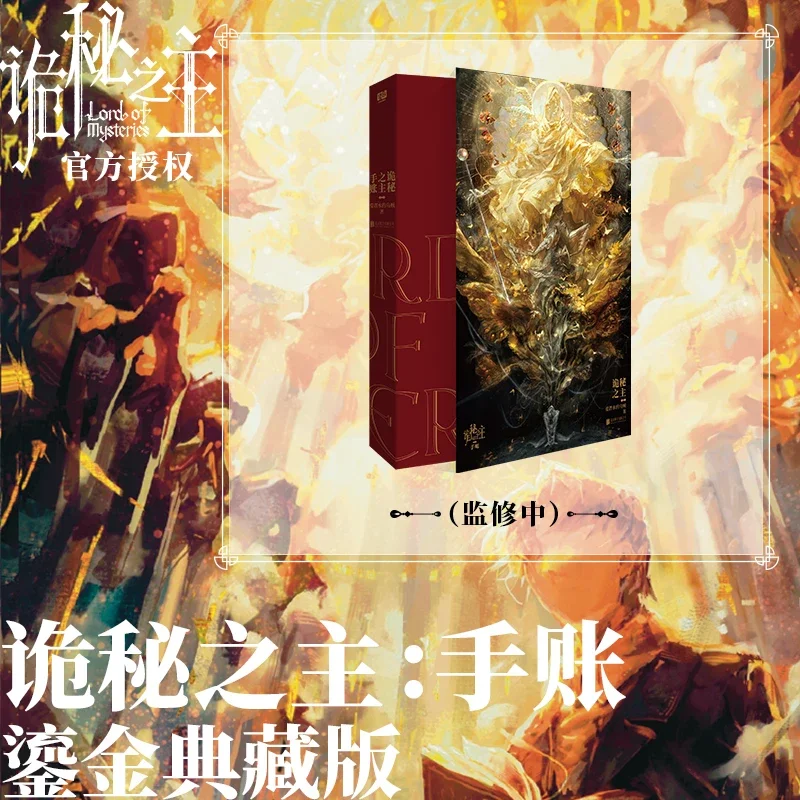 

Lord of Mysteries: Handbook Lord of Mysteries Official Merch Gilt Collector's Edition Collect and Commemorate Art Paper Book