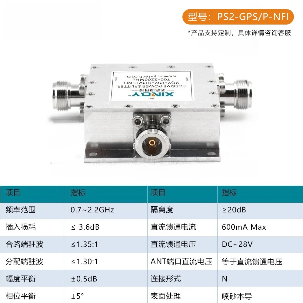 XINQY satellite/radar GPS/Beidou signal power divider, one point two N head 0.7-2