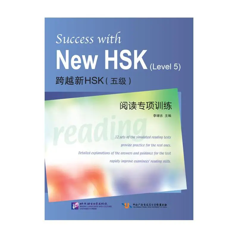 

Success with New HSK (Leve 5) Simulated Reading Tests