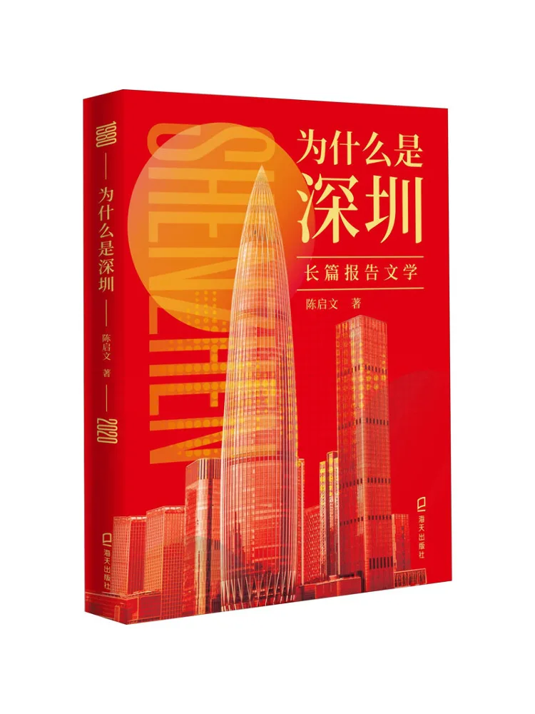 

Book-Winshare Why Is Shenzhen
