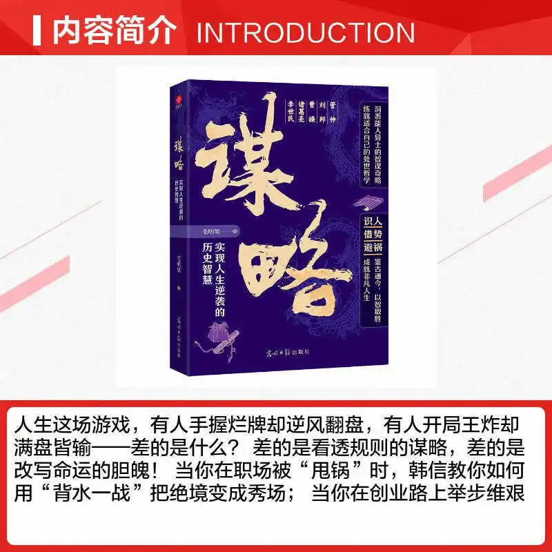 Strategic Books, The Historical Wisdom To Achieve A Comeback in Life, A Thousand Year Old Strategy Condensed Into A Blade