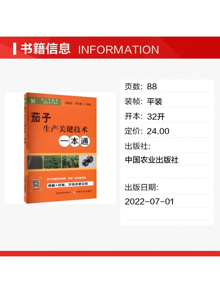 Book-Winshare A Comprehensive Guide To Key Techniques in Eggplant Production