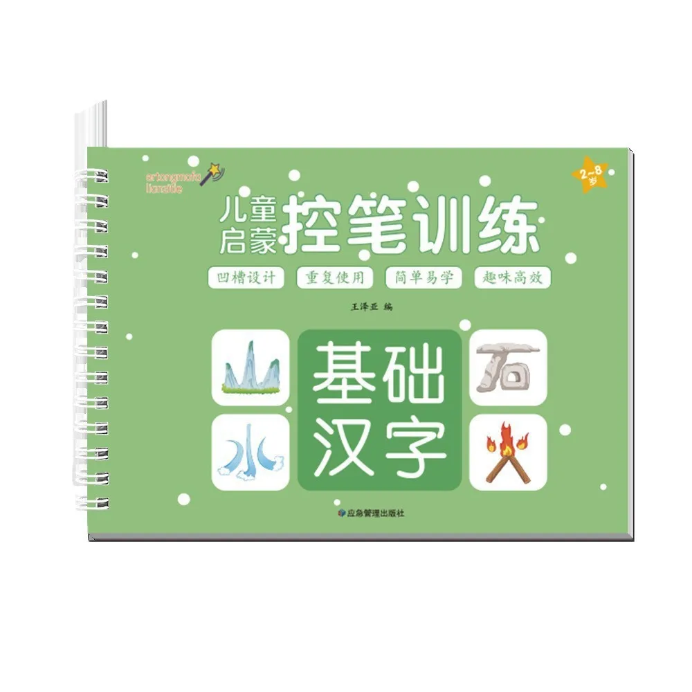 Children's Drawing Groove Calligraphy Poster 2-6 Year Old Digital Pinyin Animal Traffic Book