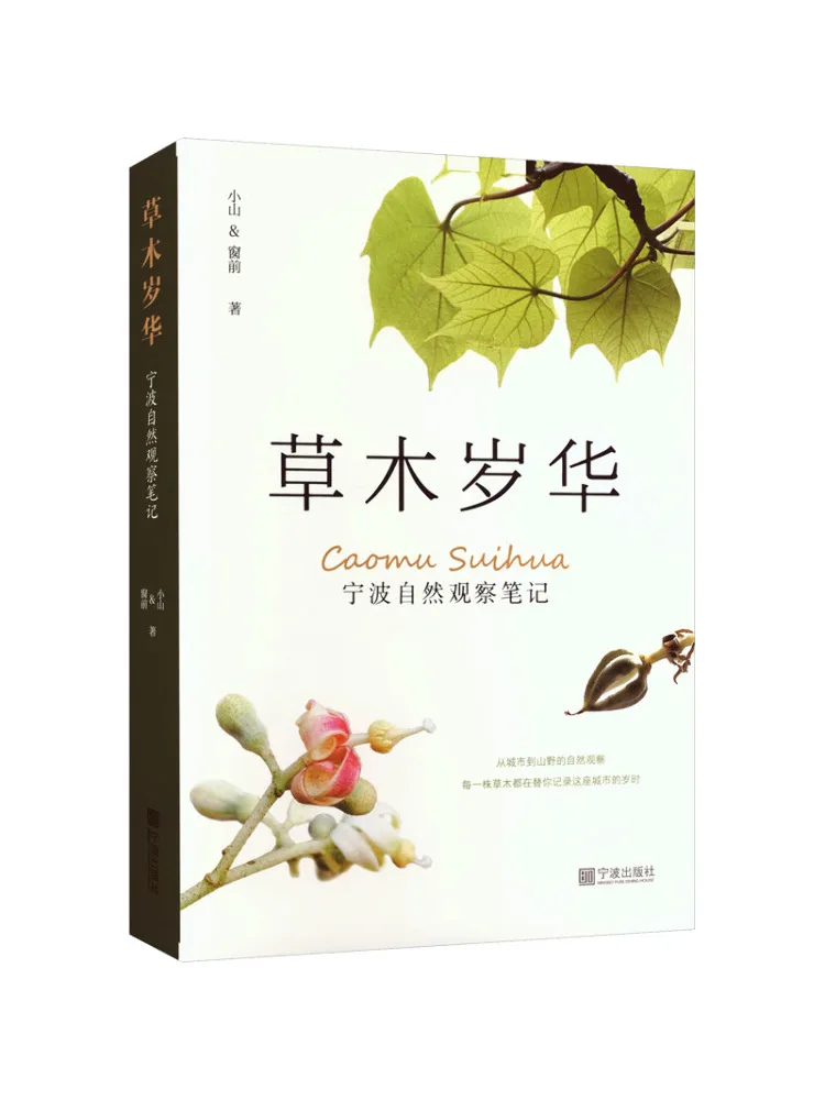 Book-Winshare The Glory Of Plants and Trees Natural Observation Notes From Ningbo
