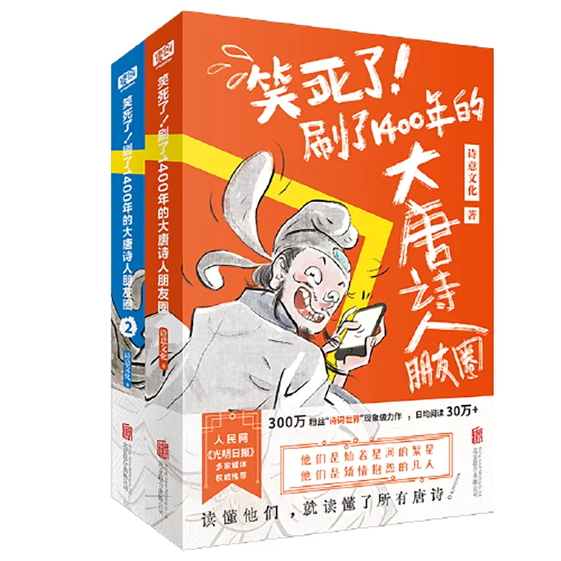 

2 Books Brushed 1400 Years of Tang Poets Circle of Friends Elementary School Students Comic Books of Ancient Poems