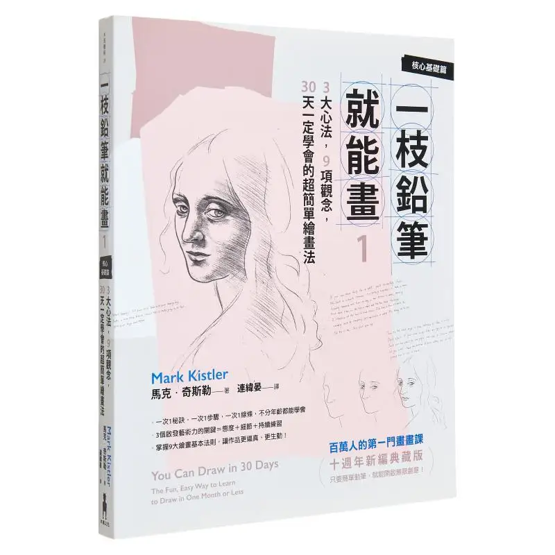 

One Pencil Can Draw Core Foundation Edition 3 Key Techniques 9 Concepts Суперпростой метод рисования для мастера в течение 30 дней 10 лет A