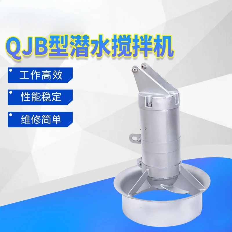 Stainless steel submersible mixer, sewage treatment anaerobic tank acidification tank printing and dyeing chemical