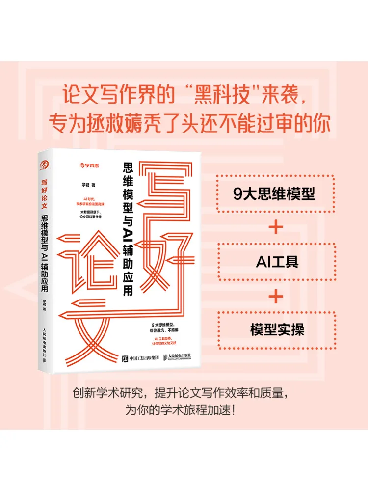 Book-Winshare Writing Excellent Papers Thinking Models and Ai Assisted Applications