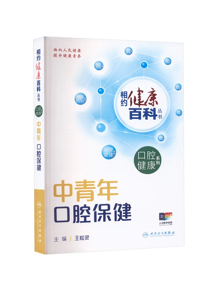 

Книга-серия Winshare: Энциклопедия здоровья. Уход за полостью рта для молодежи и людей среднего возраста.