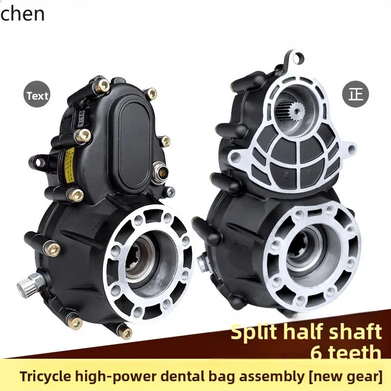 

HXL electric tricycle tooth bag differential assembly accessories high power rear axle reduction gear