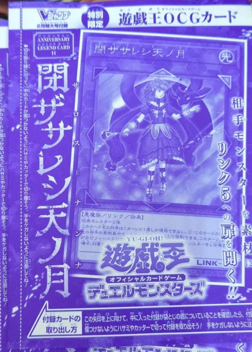 PSL Moon of the Closed Sky Ultra promo VJMP-JP249 V Jump Japanese Yugioh Brand new unopened