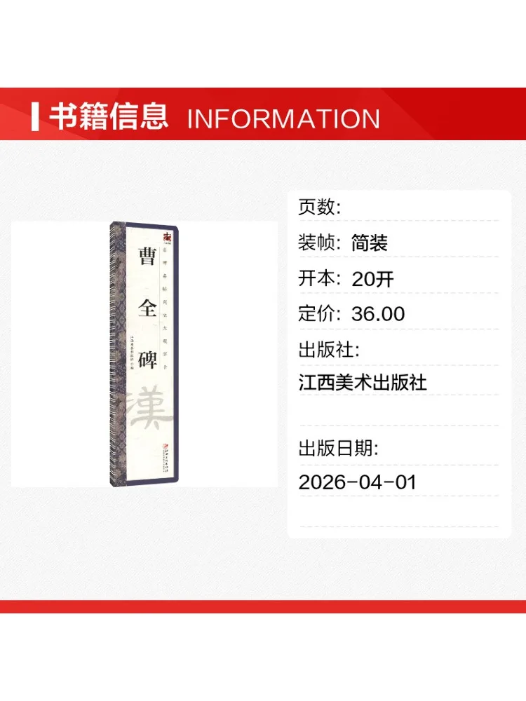 Book-Winshare Comprehensive Collection Of Famous Inscriptions and Calligraphy Cards The Monument Of Cao Quan