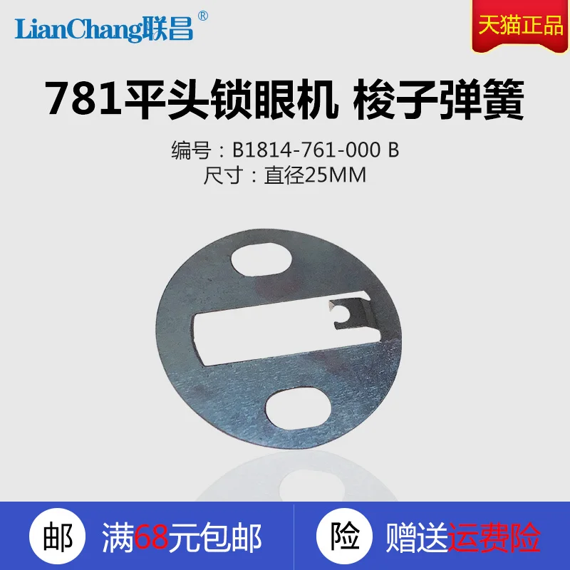 10pcs B1814-761-000 B Bobbin Case Spring Steel Sheet Shrapnel 25mm For Juki Lbh781 781 Flat Head Button Holder Sewing Machine