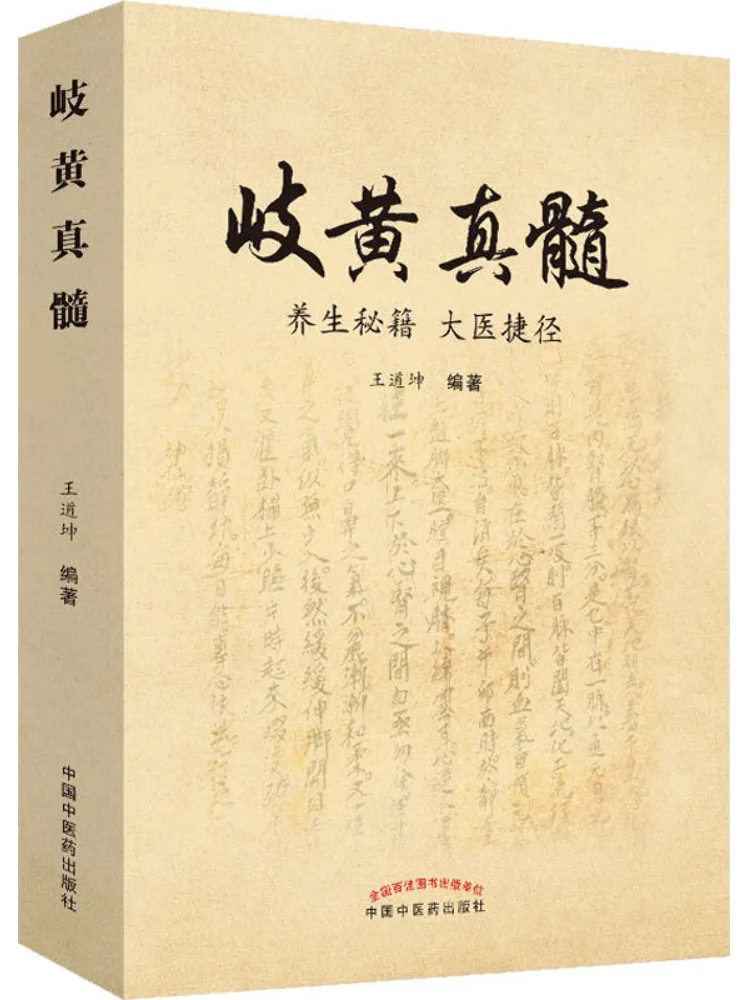 

Book-Winshare Qihuang True Essence Health Secret Big Medical Prefecture