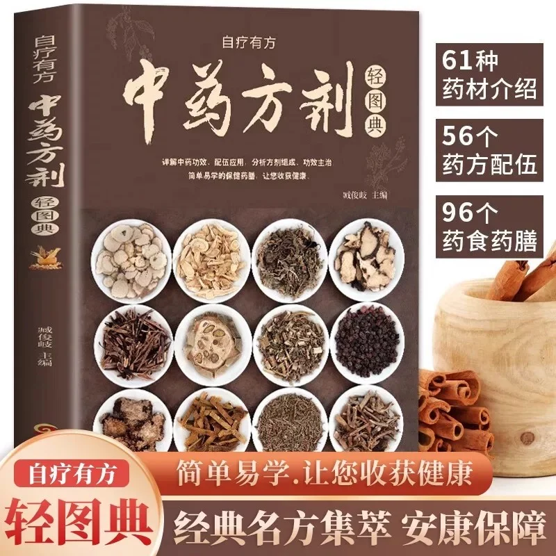 Encyclopedia of Traditional Chinese Medicine Formulas Symptom-specific Tonic Diet Recipes for Health Maintenance