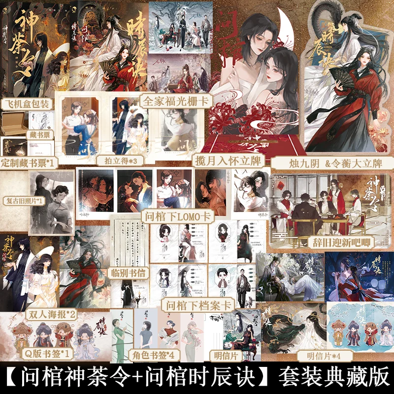 

Wen Guan Vol.1-2 Коллекционное издание Shen Tu Ling, Shi Chen Jue от Qi Xiao Huang Shu Китайская фантазия Два героини GL Роман