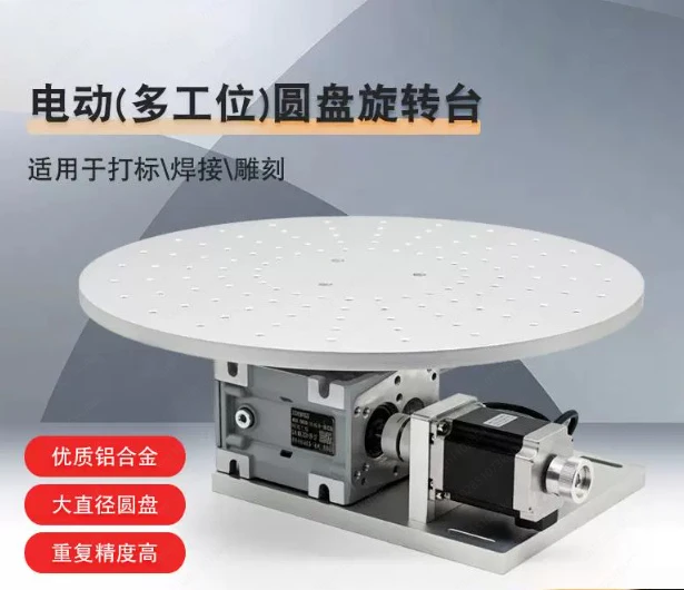 30KG large load multi-station rotary table laser marking welding engraving rotary shaft platform electric fixture
