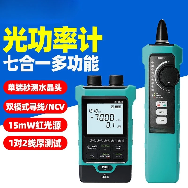 7625 Optical Power Meter 7-in-1 Optical Fiber Red Light Dual Mode Lookout Sequence Test Single-ended Crystal Head
