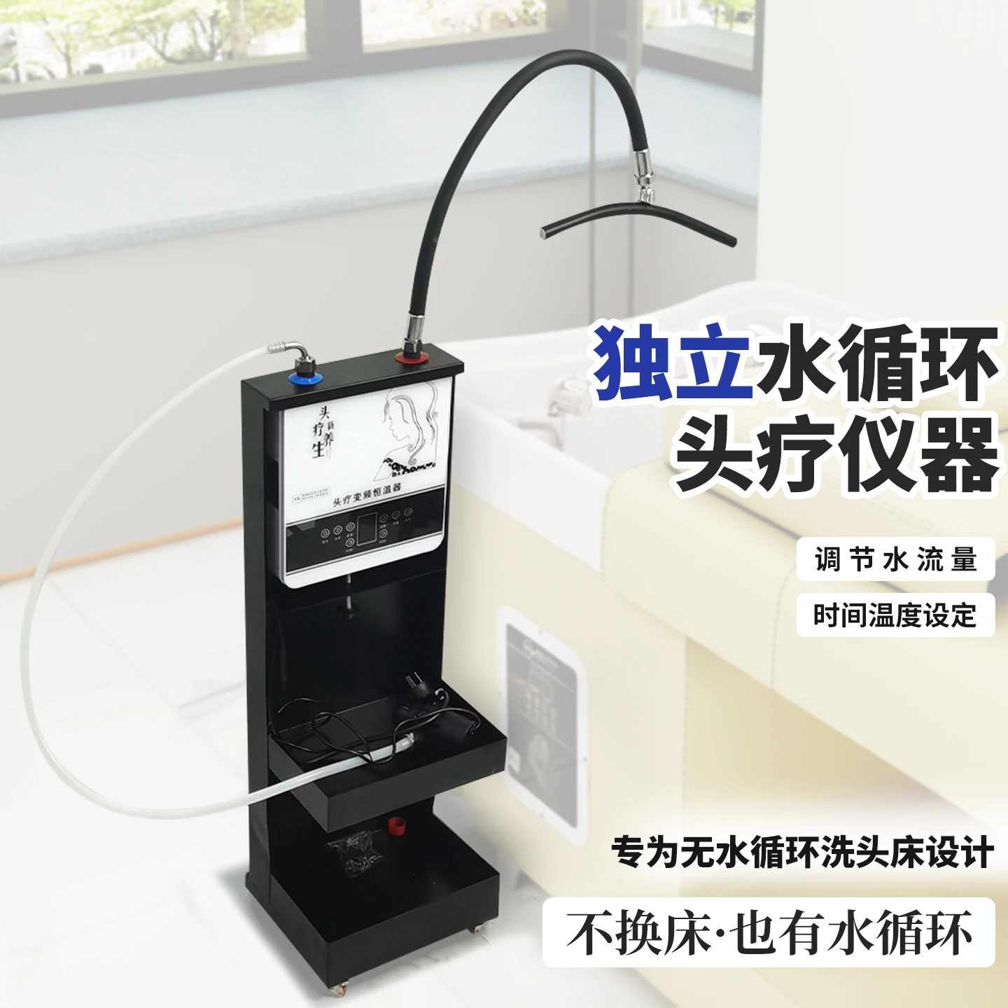 You can move the water circulation head therapy instrument, the shampoo bed is separately equipped with a head therapy machine,