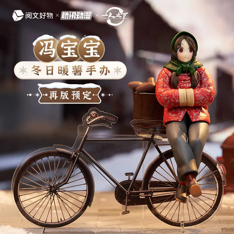 

The Outcast Feng Baobao Action Figure Yuewen Goodies Tencent Animation Winter Sweet Potato Ver Collectible For Anime Fans Gift