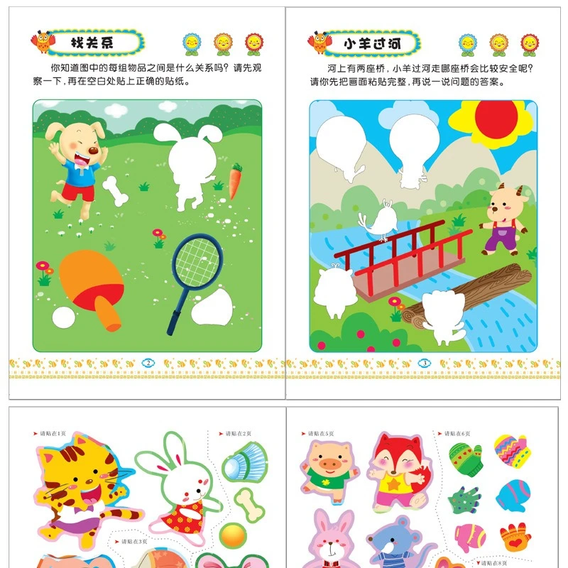 2-5 Year Old Children's Imagination and Intelligence Development Puzzle Game Book, 4 Books