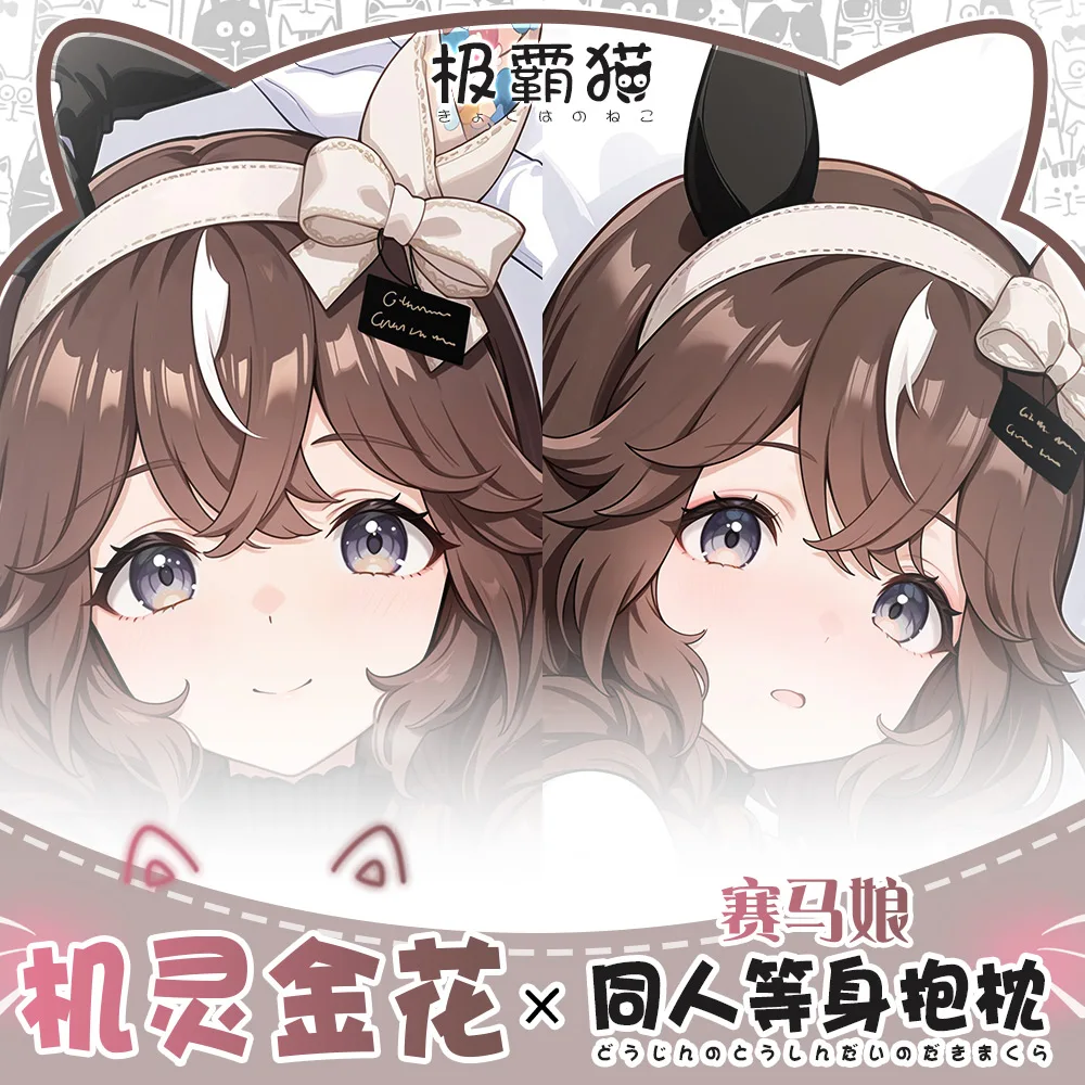 

Аниме «Красивое Дерби», наволочка для тела, отаку, чехол для подушки, декор для постельного белья, косплей, обнимающая наволочка, рождественские подарки