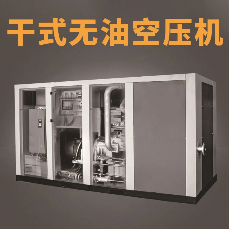 

Dry oil-free air compressor 55-425KW frequency conversion micro-oil imported screw air compressor permanent magnet compressor