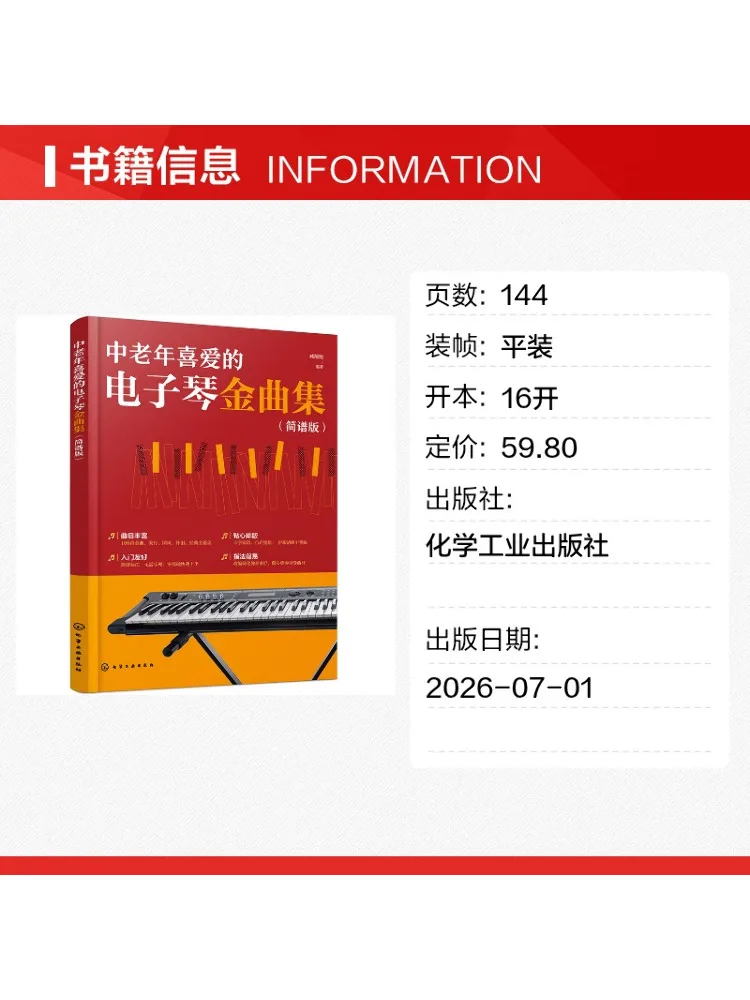 Book-Winshare Collection Of Popular Electronic Keyboard Songs For Middle Aged and Elderly Simplified Notation Version