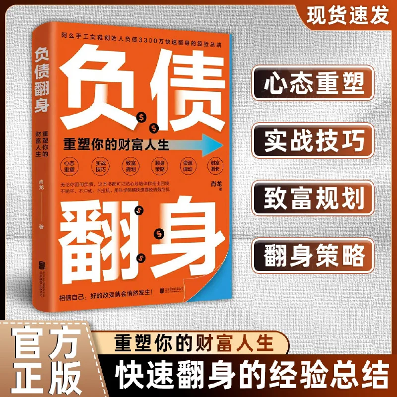 Turning Over Debt, Making Money Wisely, Financial Books, A Guide for Ordinary People To Become Masters with Zero Foundation