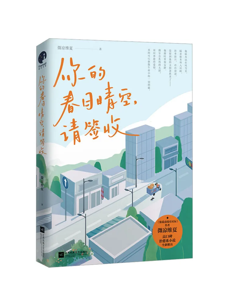 

Book-Winshare Please Accept Your Springtime Clear Sky