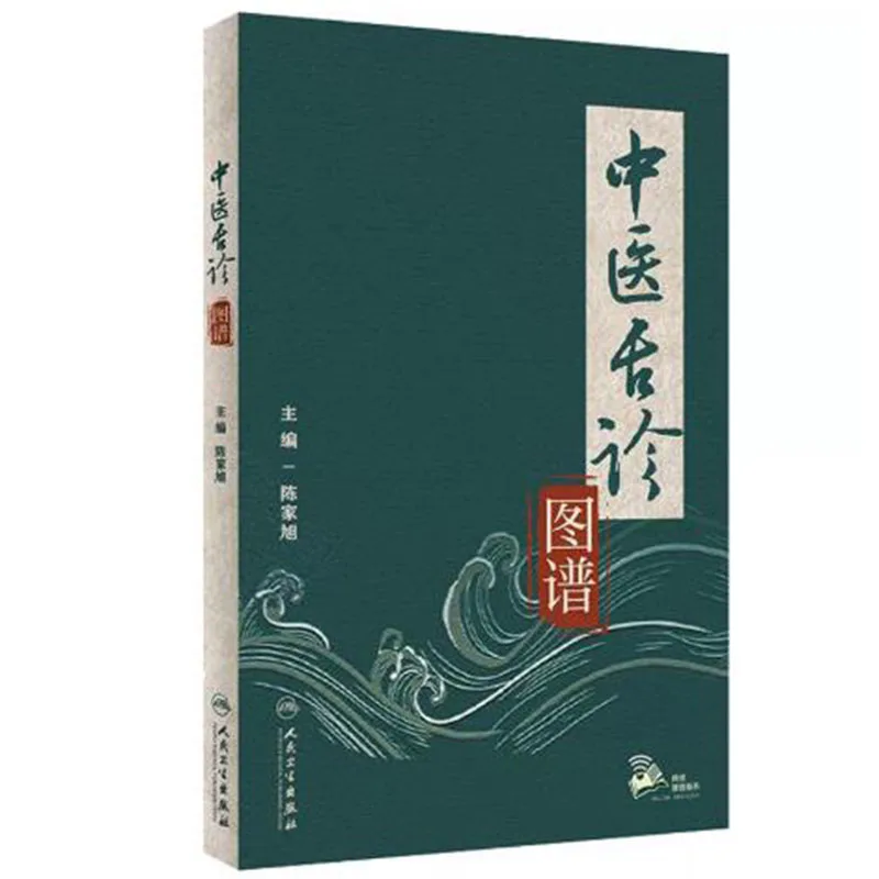 TCM Tongue Diagnosis Atlas Tutorial Book : Illustrated Guide to Chinese Medicine Tongue Patterns