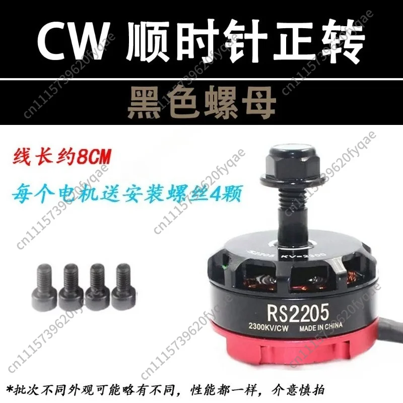 RS2205 2300KV High Power Violent Brushless Motor 250-Class 5-Inch 4-Axis for FPV Racing Drone RC Multi-Rotor Aeromodelling