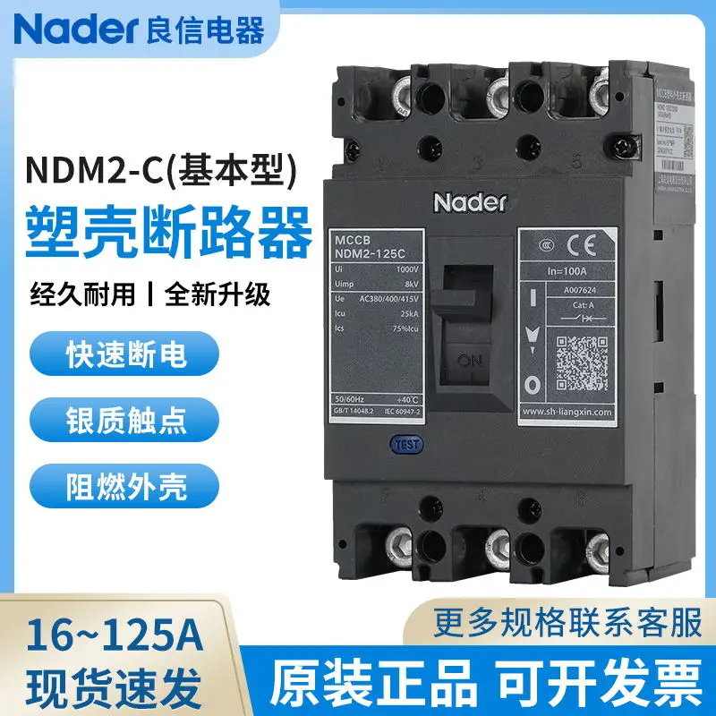 

Nader Shanghai Liangxin Electric NDM2-125C/3300 Molded Case Circuit Breaker Three Pole 3P Air Switch Authentic