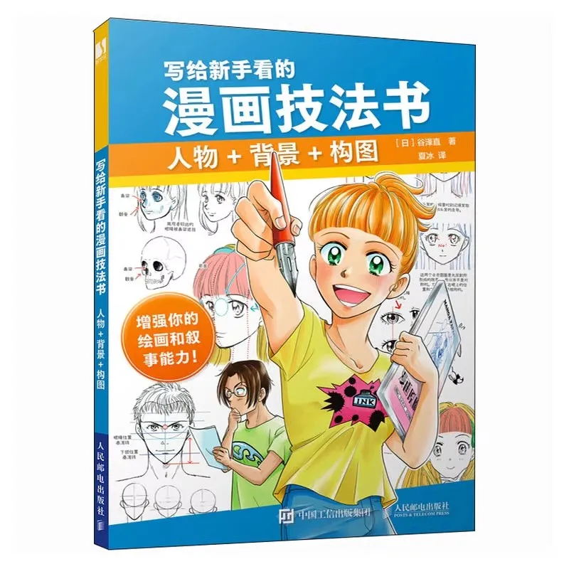Beginner’s Guide to Drawing Manga Book – Characters, Backgrounds & Composition (Step-by-Step Tutorial)