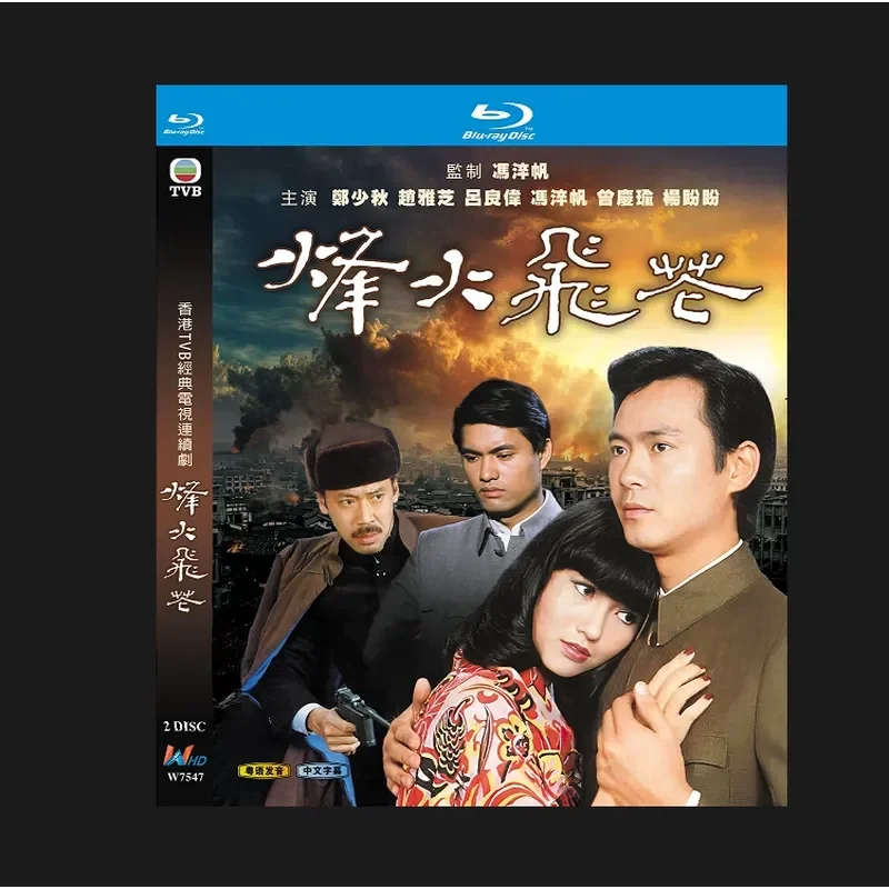 

Blu-ray BD Disc High Definition TVB Drama Flying Flower Starring Zhao Yazhi and Zheng Shaoqiu 1981 2 Discs