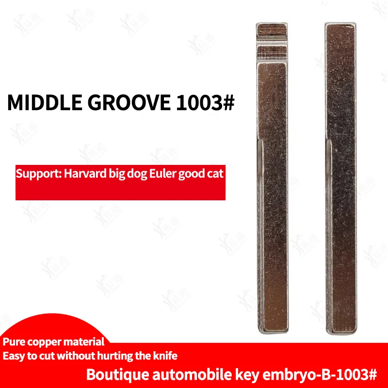 for No.1003 middle slot is suitable for Harvard big dog Euler Good Cat to refit and fold the middle slot boutique car key embryo