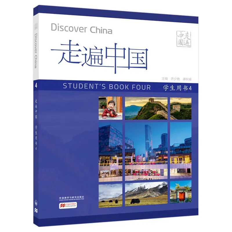 Discover China textbook 4