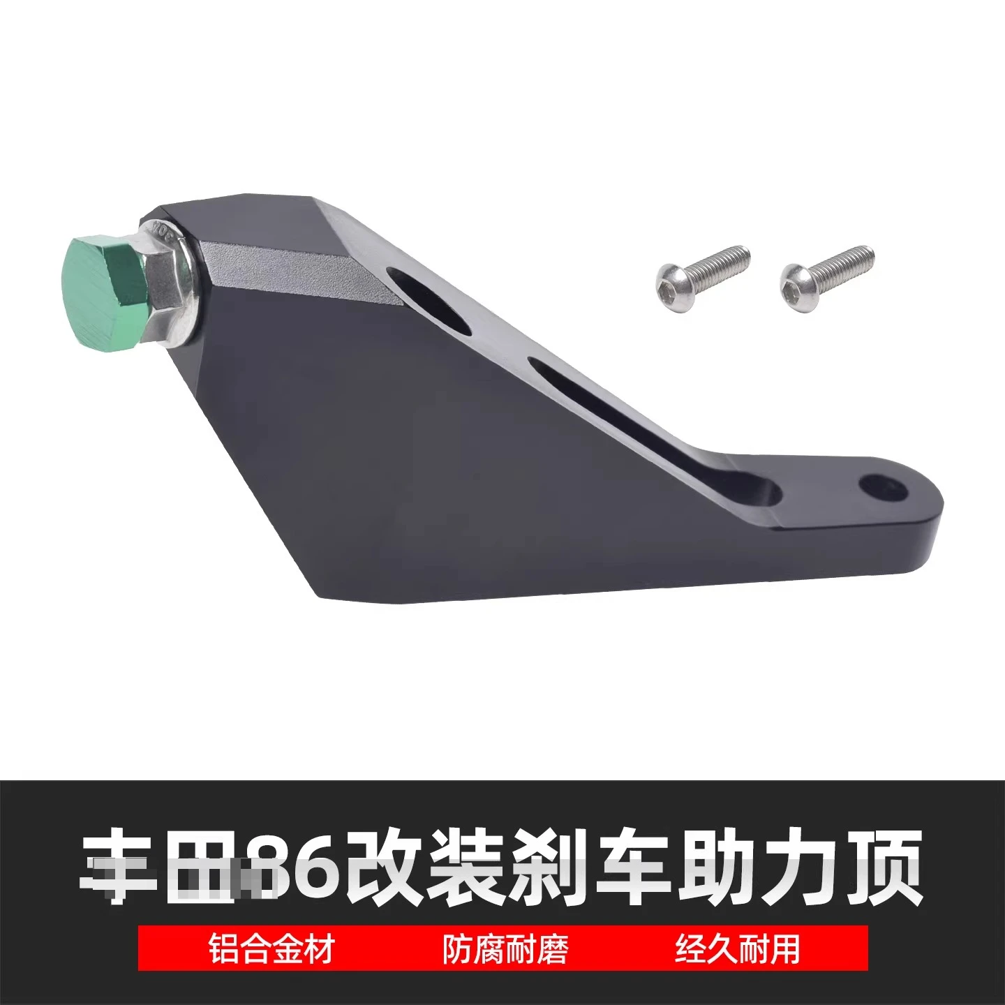 

Подходит для модифицированного главного тормозного цилиндра 86 FR-S, кронштейна опорной штанги, верхней части усилителя.