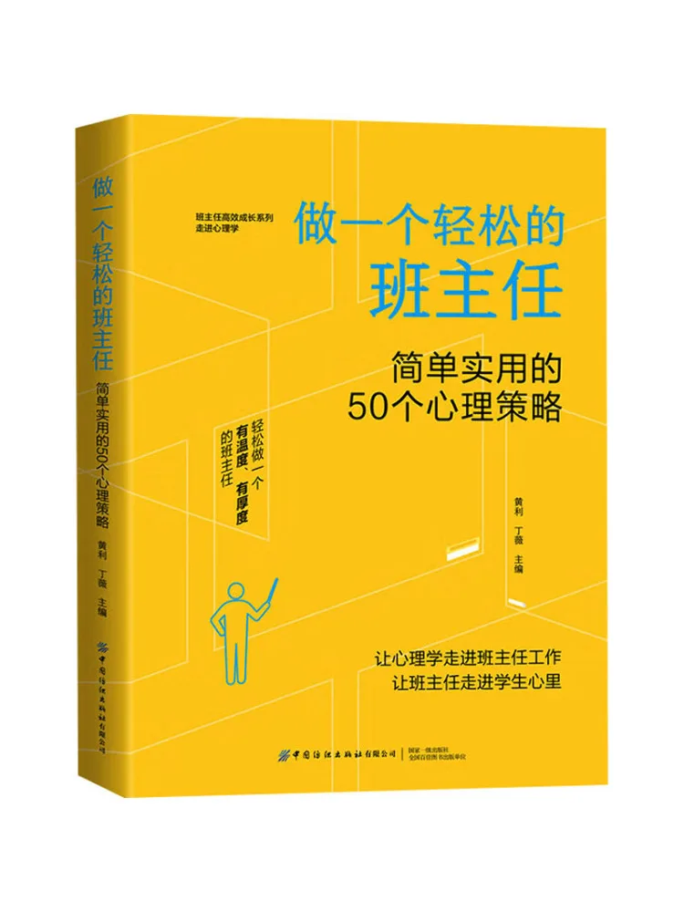 

Книга-Winshare Be a Relaxed Class Teacher 50, простые и практичные психологические стратегии