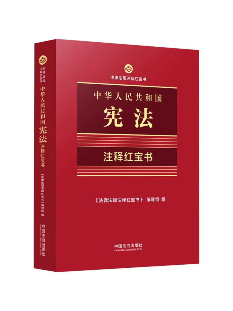 

Book-Winshare Constitution Of the People's Republic Of China Annotated