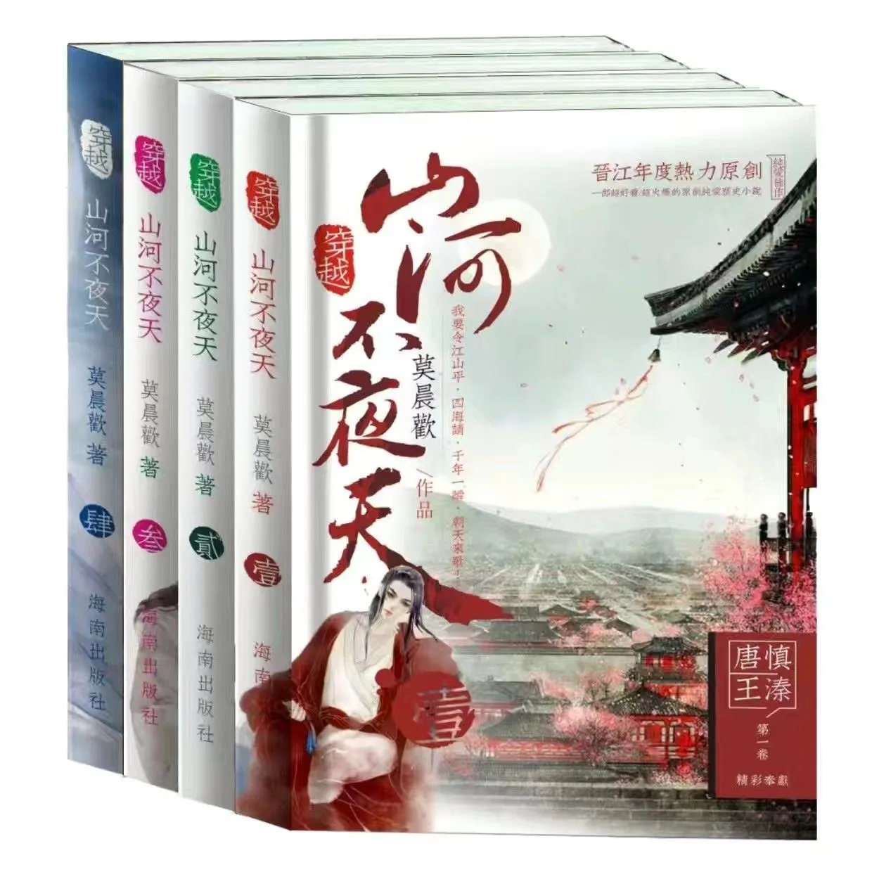 3Pieces Jian Ming Bu Nai He By Huai Shang Shan He Bu Ye Tian Chinese Ancient Love Story Boy BL Novel Story Book  Mo Chen Huan