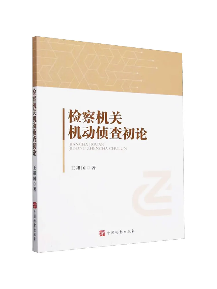 

Book-Winshare Preliminary Discussion on the Mobile Investigation Of the Prosecuting Agency