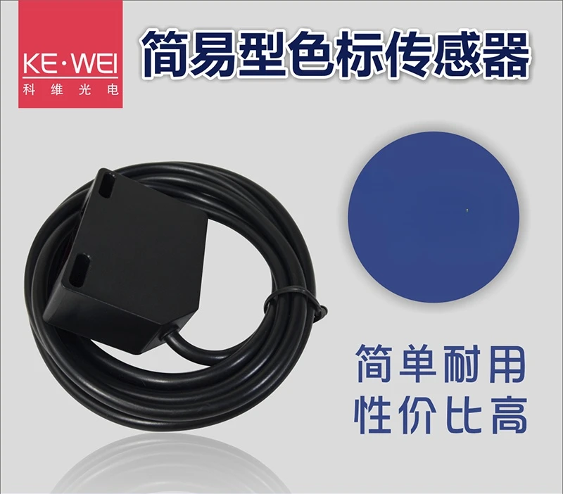 

Kewei color code photoelectric switch CS-1W10 button teaching is simple, durable and stable to distinguish any two colors