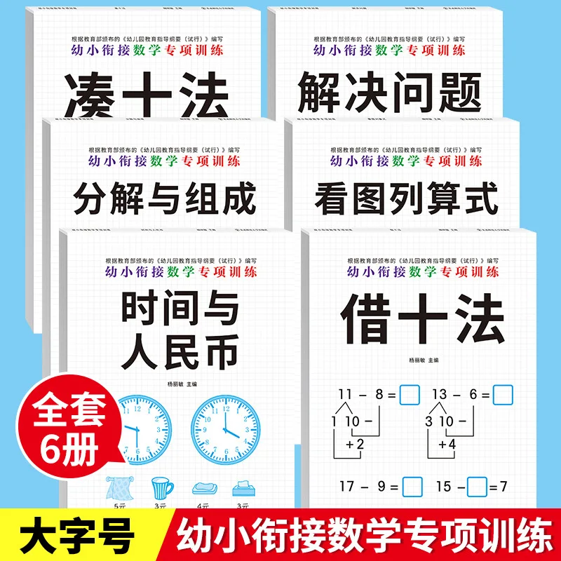 A Set Of Six Math Workbooks For Children Aged 3-6 Special Training Kids Math Addition And Subtraction Time Orientation Practice