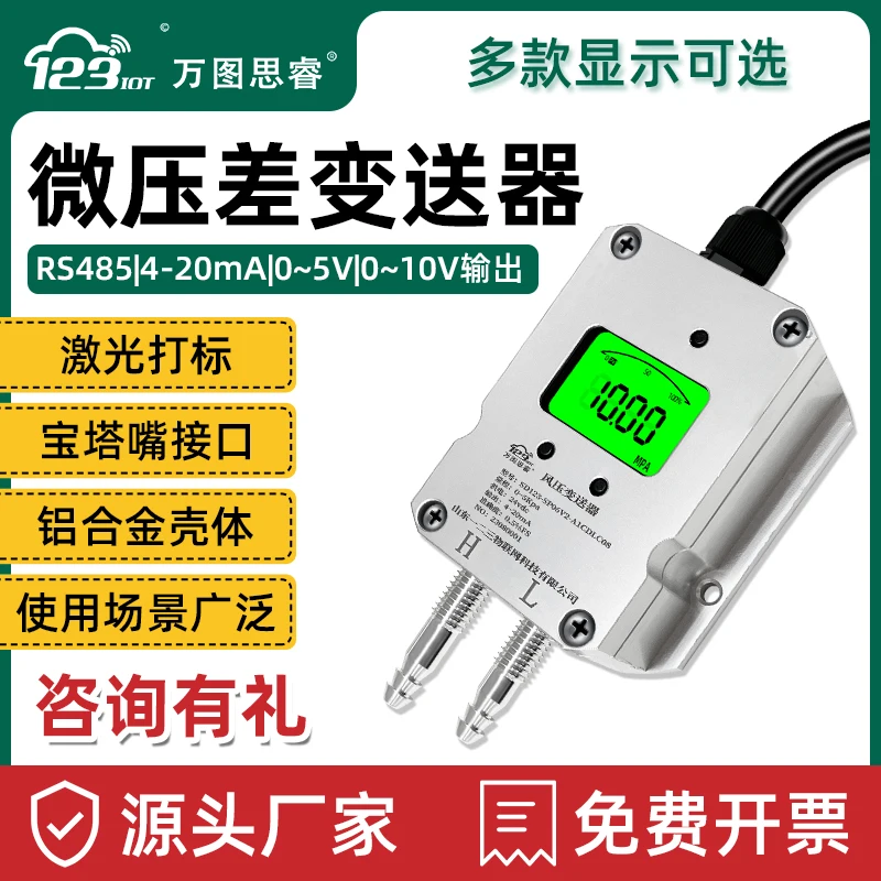 

Wind pressure transmitter differential pressure sensor 4-20mA fan pressure duct detection SP06