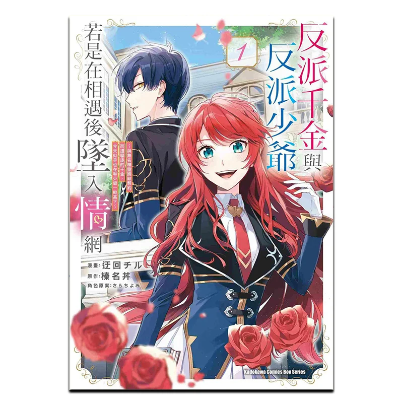 إذا كانت الورثة الشريرية والسيد الشاب الشرير يقع في الحب بعد الاجتماع يبدو أن الورثة التي يتم طردها #1