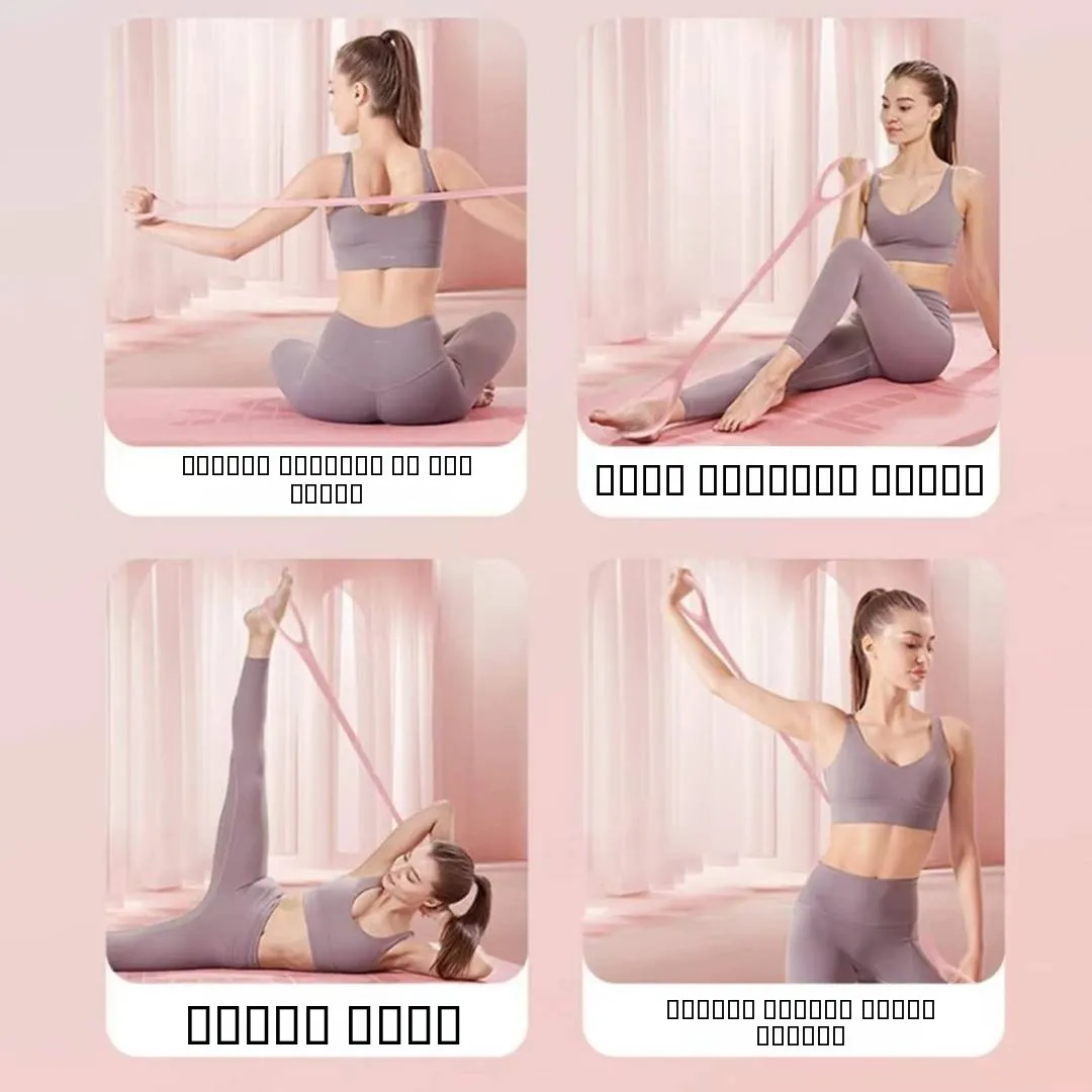 bande-de-resistance-yoga-haute-performance-pour-femmes-corde-de-traction-en-silicone-integre-en-forme-de-huit-speciale-Etirements-d'Epaules