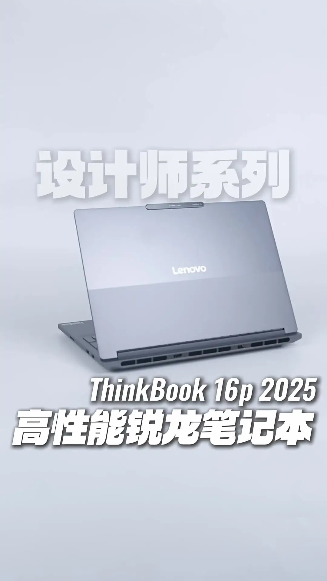 Lenovo ノート型パソコン Lenovo ThinkBook 16p 2025 Ryzen版 16インチ 2.5K 240Hzスクリーン