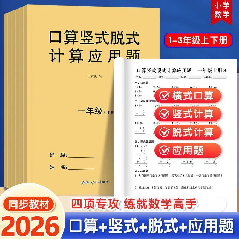 4-in-1 Math Practice Workbook | Mental Arithmetic, Vertical Calculation, Step-by-Step Computation & Word Problems